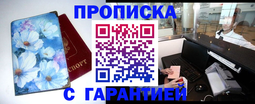 прописка для работы в Вологодской области