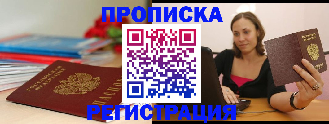 временная регистрация купить в Вологодской области